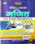 PCP Mathematic Fast And Easy By Engg. Subhash Chand Somra Useful For SSC Bank And Other Competitive Examination Latest Edition